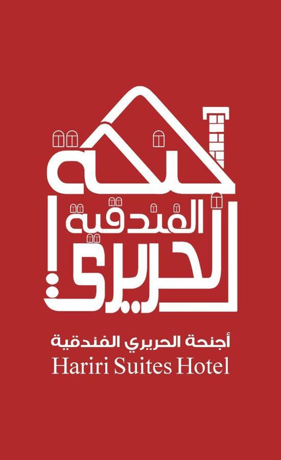 اجنحة الحريري 3*